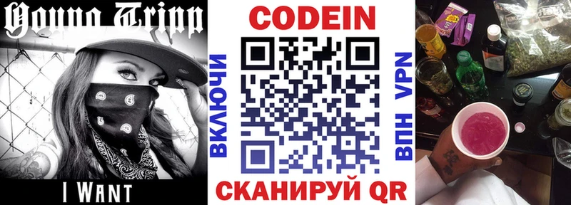 Codein Purple Drank  Купить  Невинномысск
